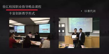 徐汇区校园职业指导精品课程在全国创业就业服务展示交流活动中精彩亮相