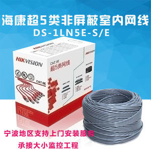 海康威视超五类网线 网络布线的可靠之选