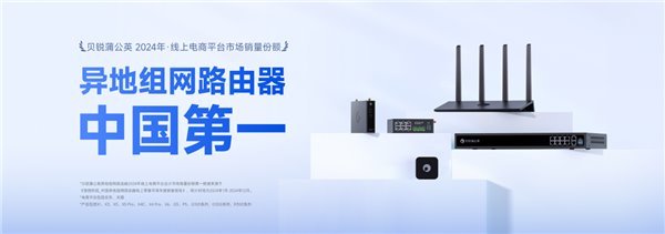 贝锐蒲公英组网方案 无需复杂布线，打造工厂远程巡检与运维的坚韧网络防线